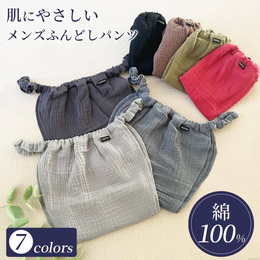 ふんどしパンツ メンズ 下着 ふんどし ガーゼ 褌 コットン 綿 締め付けなし ウエストゴム かぶれ 人気 快適 涼しい 安眠  肌荒れ かゆみ インナーウェア | 