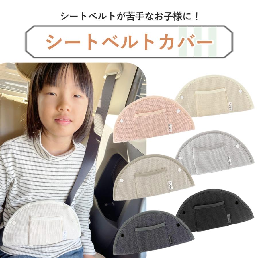車 セーフティパッド シートベルトパッド シートベルトカバー 首 お腹