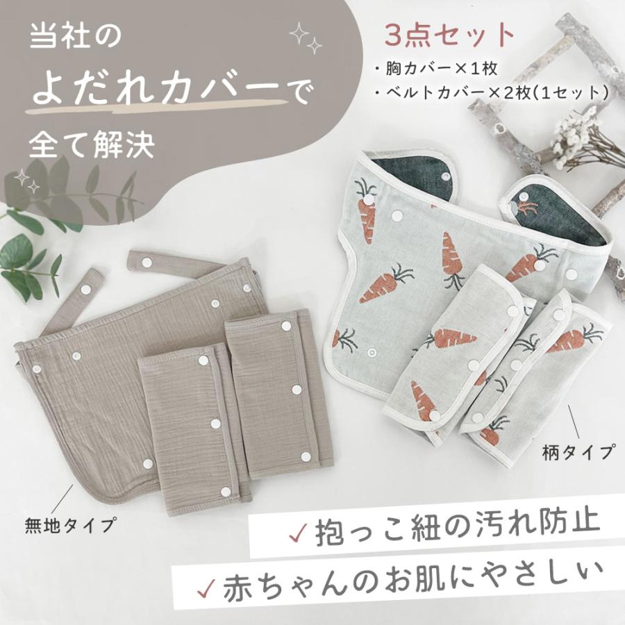 同色3点セット】 抱っこひも よだれカバー よだれパッド 胸カバー