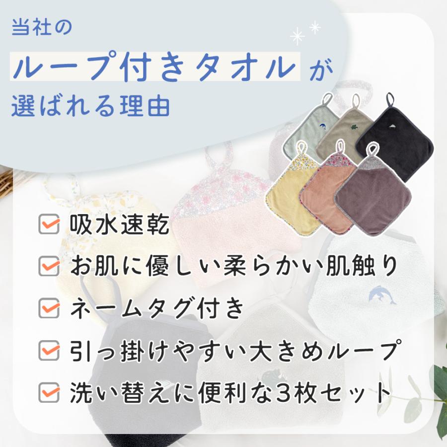【3枚セット】ループ付き タオル ループタオル お名前タグ付き  幼稚園 保育園  入園 入学 ネームタグ付き 女の子 男の子 ふわふわ ハンカチ ハンドタオル |  | 04