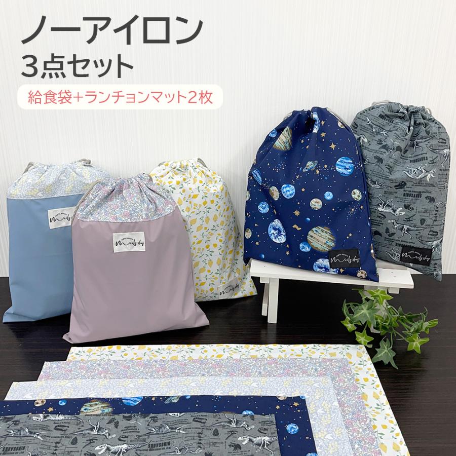 給食袋 巾着袋 40×30 ノーアイロン 撥水 子供用 小学校 女の子 男の子