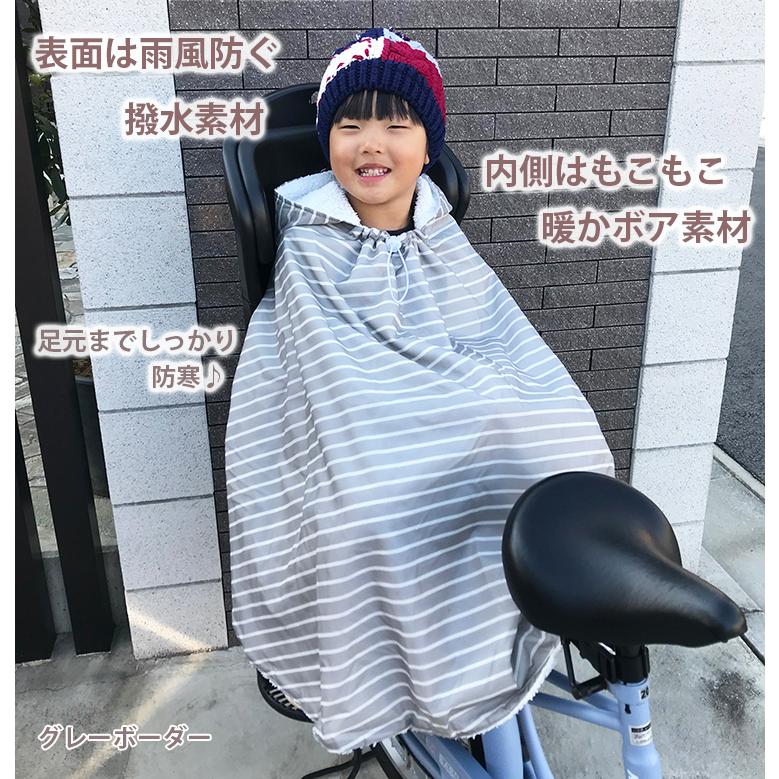 子供乗せ 自転車用 防寒カバー ブランケット　ポンチョ 自転車 防水 自転車のチャイルドシートやベビーカーでも使える 首回りもあったか 撥水防風 フリース｜clivia｜07