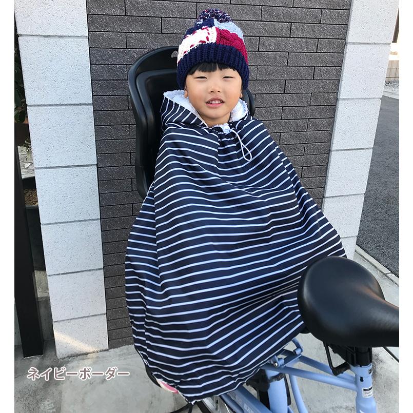 子供乗せ 自転車用 防寒カバー ブランケット ポンチョ 自転車 防水 自転車のチャイルドシートやベビーカーでも使える 首回りもあったか 撥水防風 フリース Yui 04 Clivia 通販 Yahoo ショッピング
