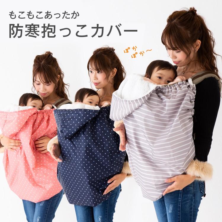 抱っこ紐用カバー 抱っこカバー ベビーキャリーカバー 防寒カバー 風よけ 撥水加工 ベビーキャリーカバー 冬 暖かい ベビーカーブランケット 赤ちゃん ベビー Yui 06 Clivia Shop 通販 Yahoo ショッピング
