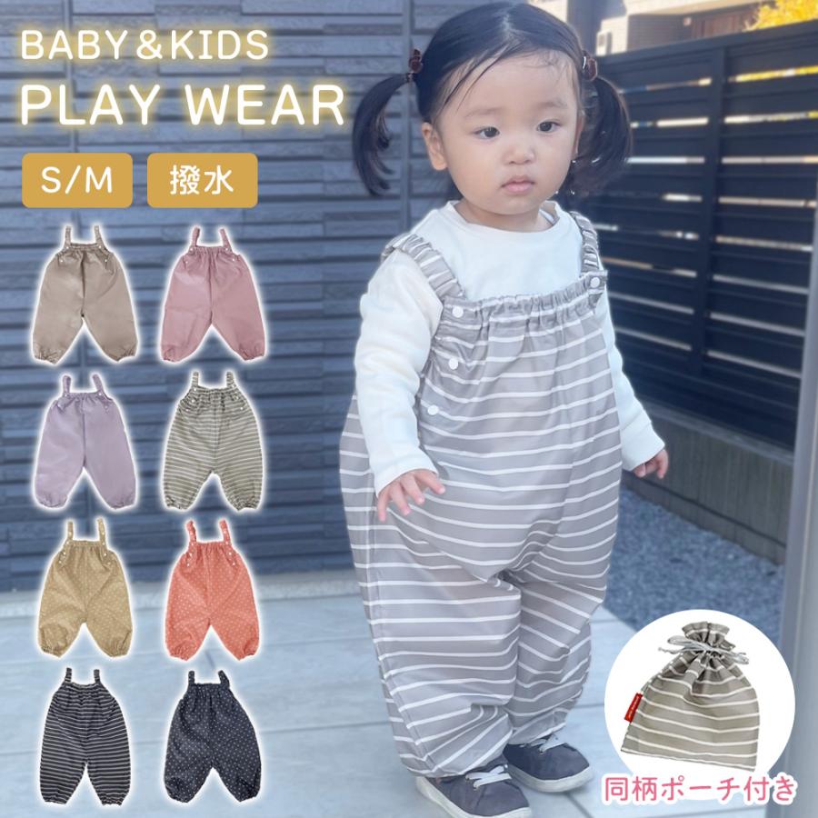レインパンツ キッズ ベビー服 子供服 お砂場着 プレイウェア レイン 