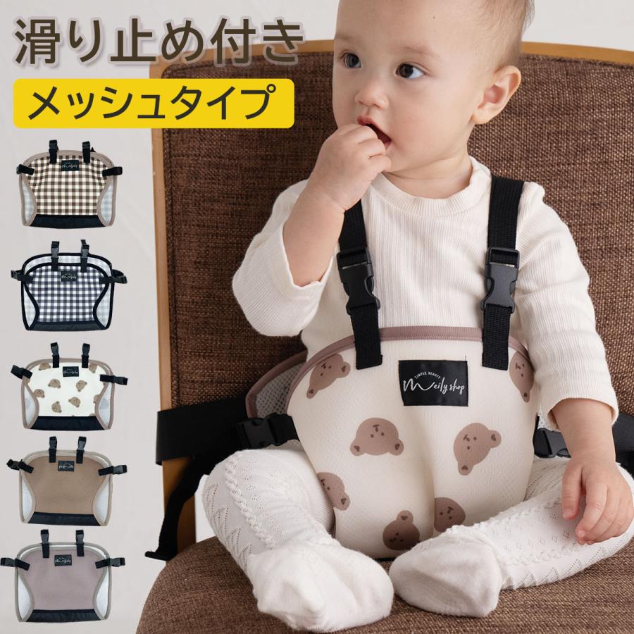 チェアベルト 肩ベルト メッシュ 滑り止め付き  ベビー チェア ベビー 用品 お食事 子供用 椅子 サポート チェアベルト ベビーチェア お食事グッズ | 