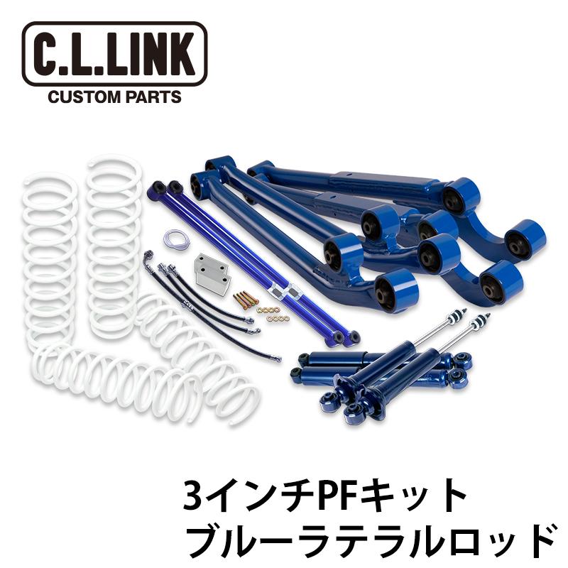 スズキ ジムニー JA22 MT 5リンク 3インチ C.L.LINK（シーエルリンク） ジムニー JA12 JA22 3インチ リフトアップ