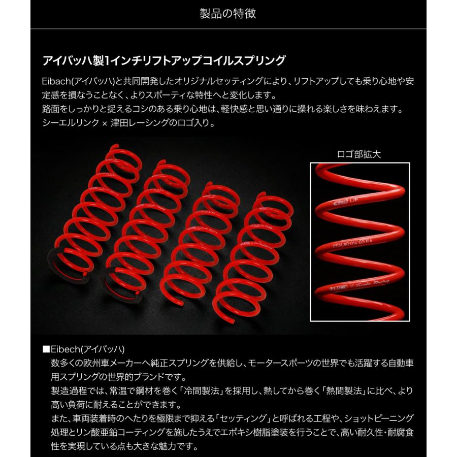 C.L.LINK（シーエルリンク） ユーロサスペンションキット 1インチ