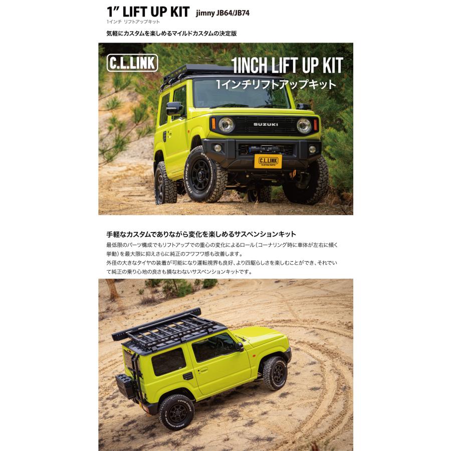 シーエルリンク ジムニー JB64 JB74 シエラ 1インチ リフトアップ
