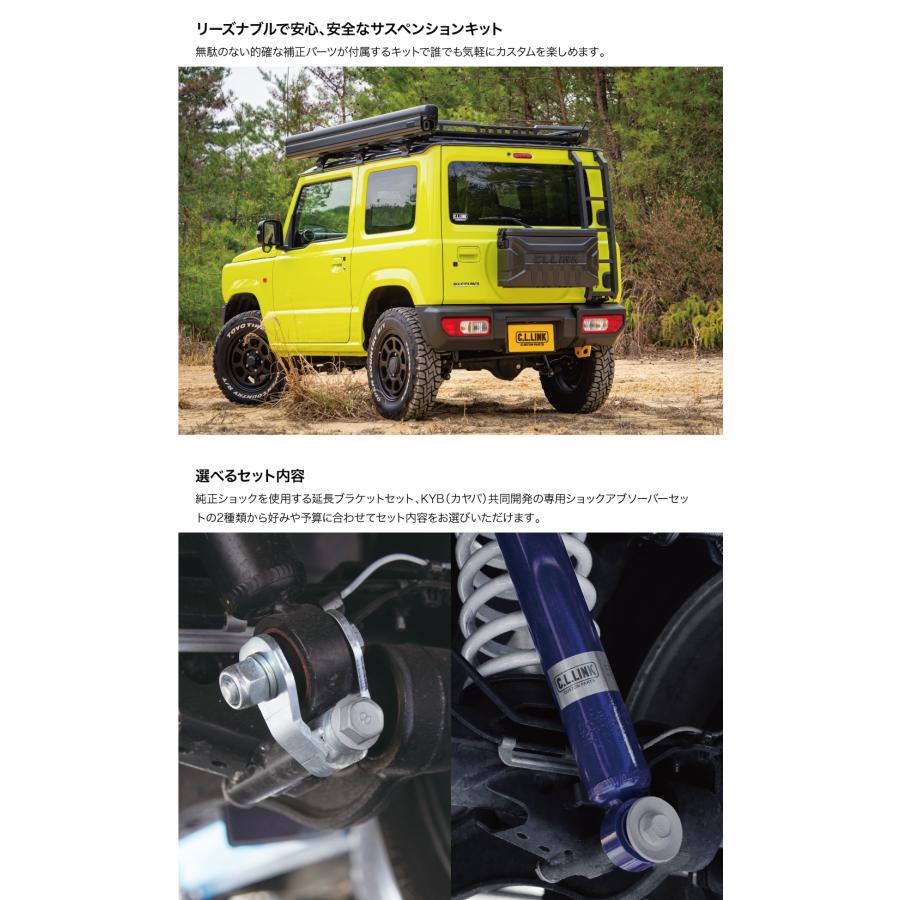 シーエルリンク ジムニー JB64 JB74 シエラ 1インチ リフトアップ