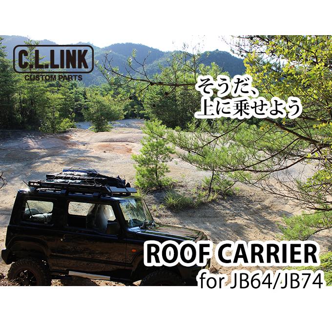 C.L.LINK（シーエルリンク） スクエア ルーフ ラック アルミ製 軽量