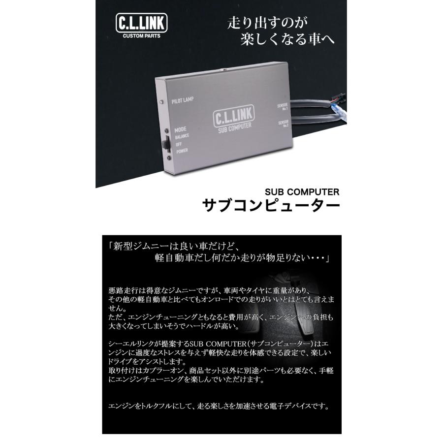 C.L.LINK（シーエルリンク） サブコンピューター ジムニー JB64 ※JB74
