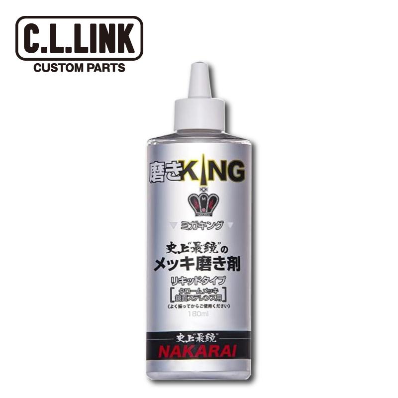 ミガキング 180ml NAKARAI社製 | 