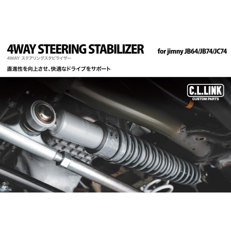 4WAY ステアリングスタビライザー ジムニーJB64 シエラJB74 ノマドJC74 | C.L.LINK | 01