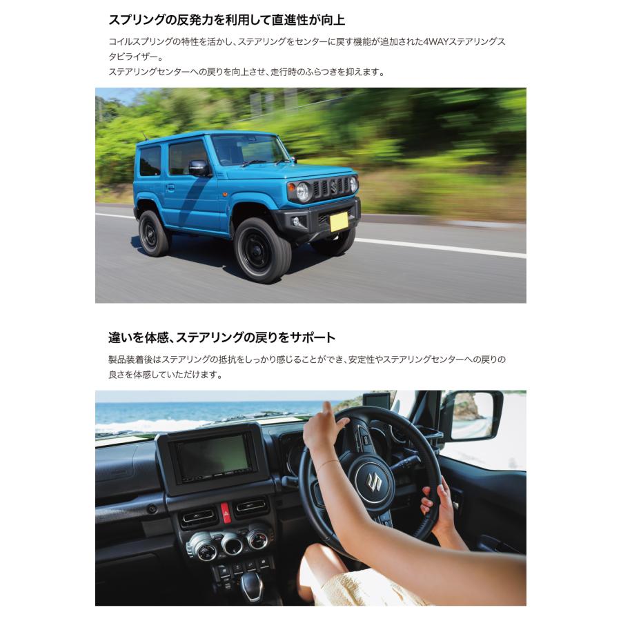 4WAY ステアリングスタビライザー ジムニーJB64 シエラJB74 ノマドJC74 | C.L.LINK | 02