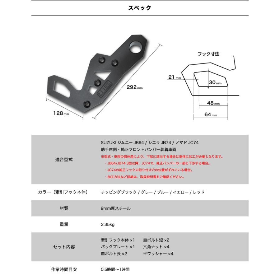 C.L.LINK（シーエルリンク） フロント 牽引フック 助手席側 チッピング