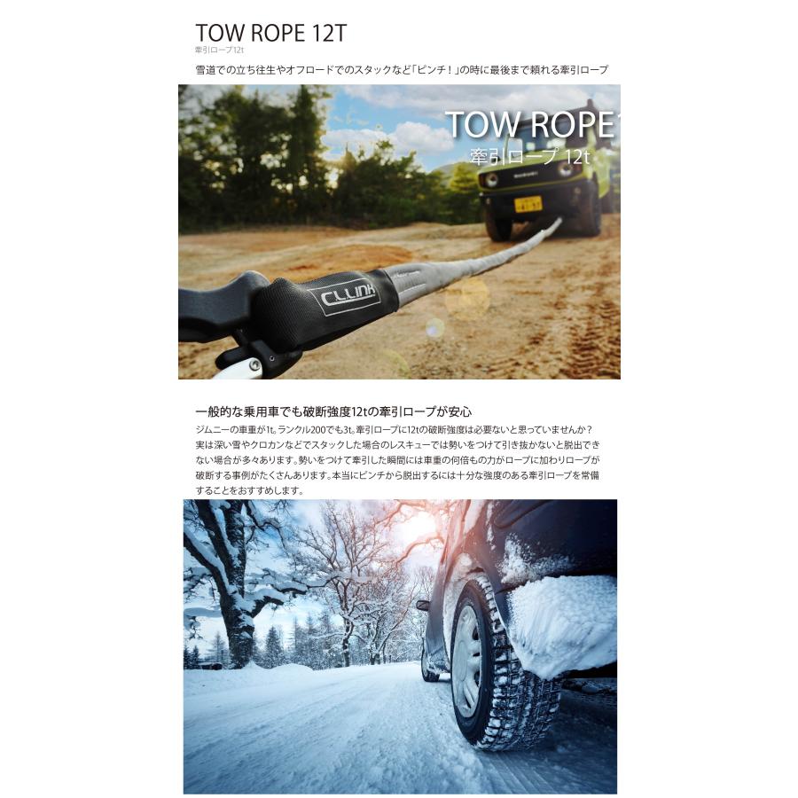 シーエルリンク　牽引ロープ12t 牽引ロープ 12t <br> 収納バッグ付き <br> ジムニー ランクル