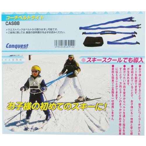 コンケスト 【お子様の初めてのスキーに！】CONQUEST コーチベルト