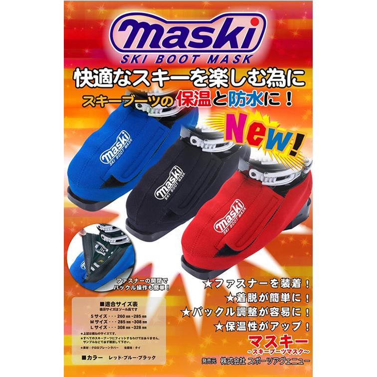 保温効果抜群！防水効果】MASKI2 マスキー2 MASKI SKI BOOT MASK