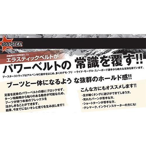 BOOSTER STRAP ブースターストラップ STANDARD/INTERMEDIATE スタンダード/インターメディエイト スキー ブーツ アクセサリー|clmart|02