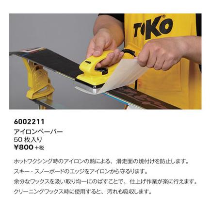 TOKO（トコ） 最安値に挑戦 アイロンペーパー 50枚入り 6002211 スキー 