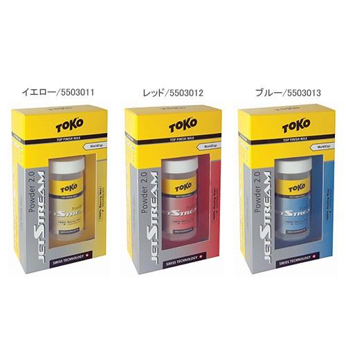 最安値に挑戦 TOKO トコ ワックスワックス Jet Streem Powder 2.0 各30g パウダー スキー スノーボード WAX :  2017043015 : スキー用品通販クリアランスマート - 通販 - Yahoo!ショッピング