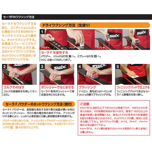 スウィックススタートワックス FC6 楽天市場】スウィックス SWIX