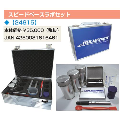 HOLMENKOL スキー・スノーボード用ワックスツールセット HOLMENKOL スキー・スノーボード用ワックスツールセット