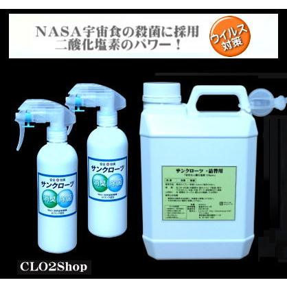 安定化二酸化塩素　サンクローツ詰替用2L+300ml空スプレーボトル２個セット　｜clo2