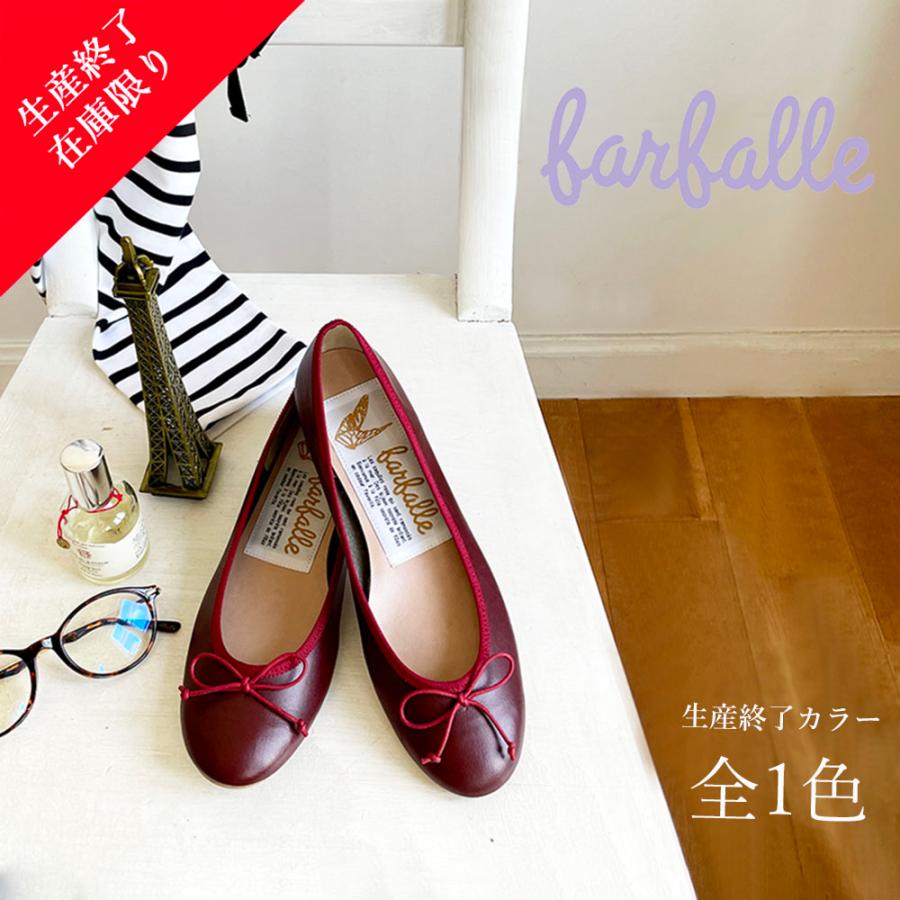 生産終了・在庫限り】ファルファーレ公式 バレエシューズ 歩きやすい 
