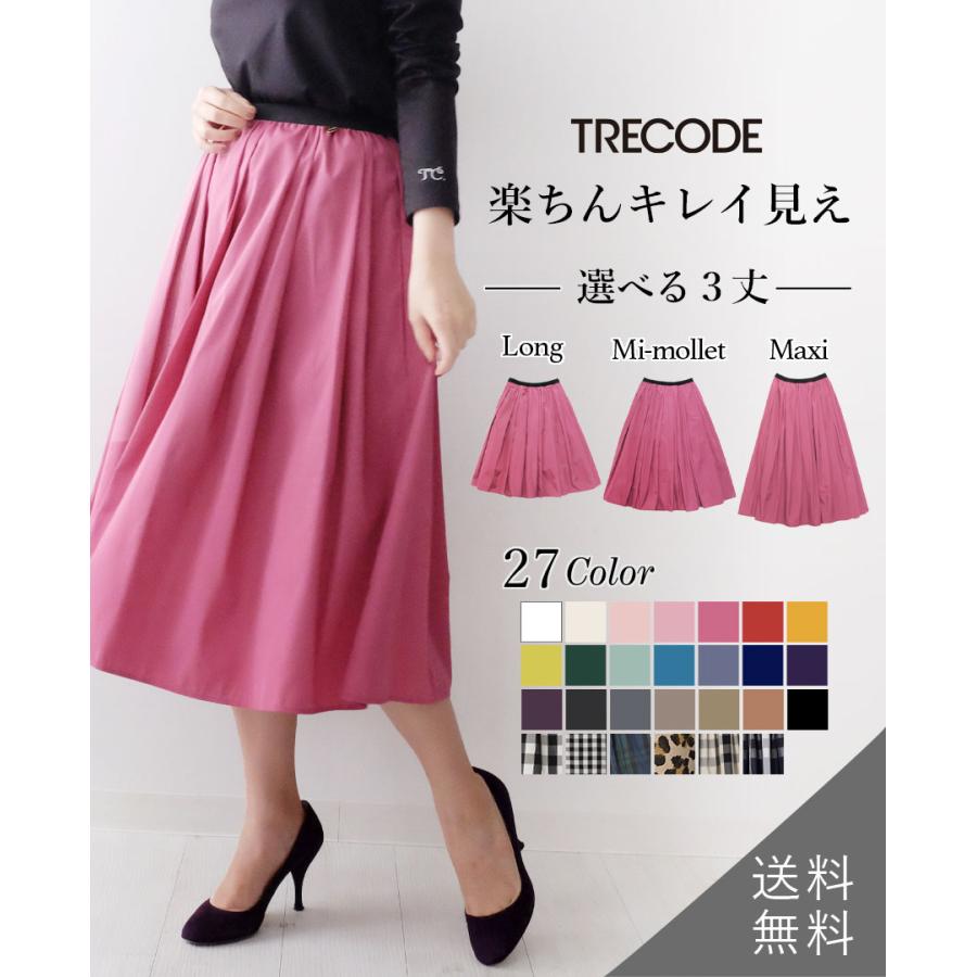神戸・山の手スカート 選べる３丈 ウエストゴム おうちで洗える フレア