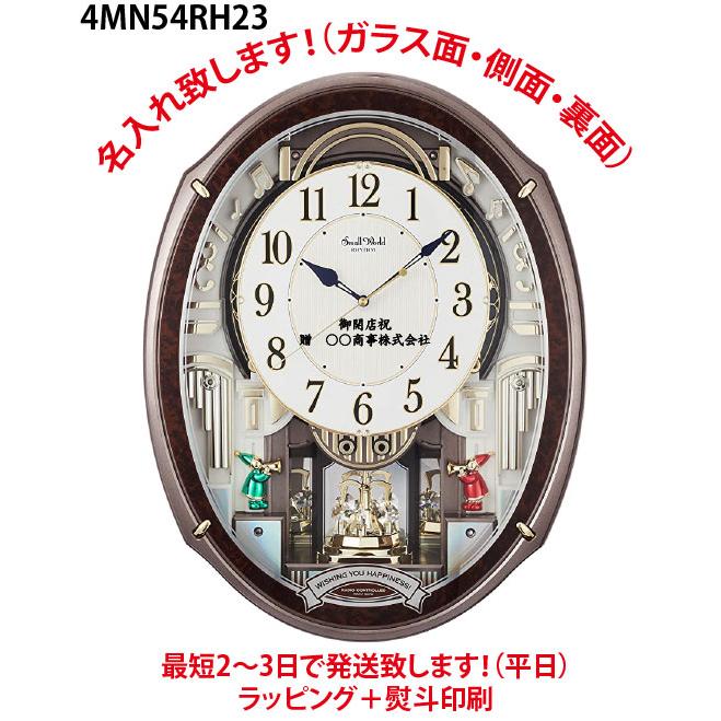 RHYTHM 名入れ掛け時計 掛け時計：リズム スモールワールドアルディ