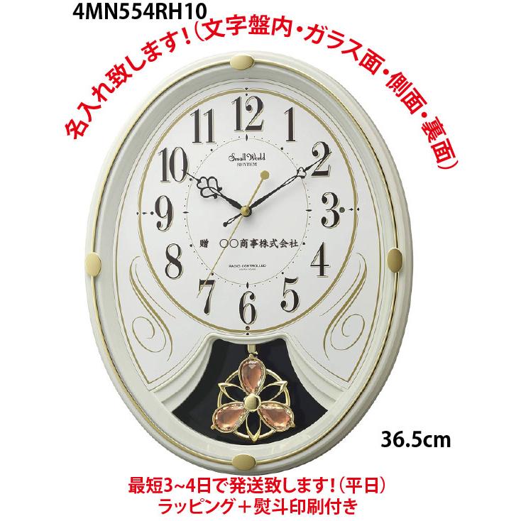 RHYTHM 名入れ掛け時計 掛け時計：リズム スモールワールドリリィN