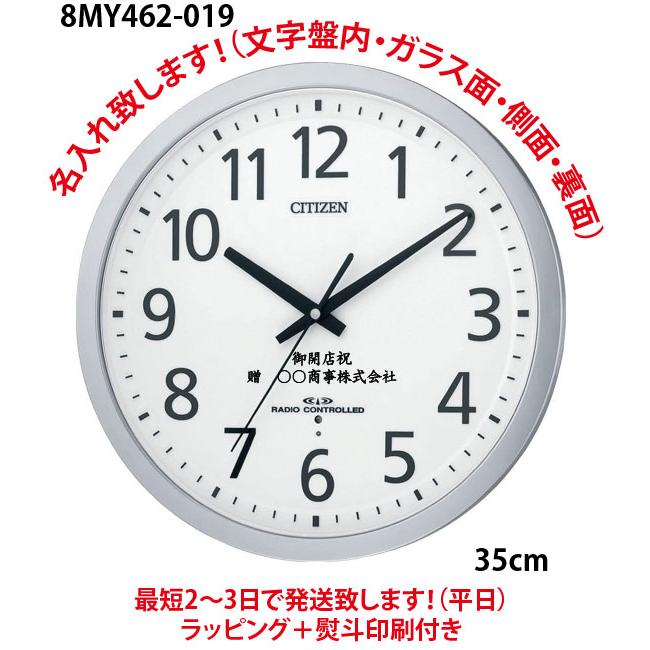 CITIZEN シチズン オフィス・学校 8MY462-019 掛け時計・名入れ CITIZEN シチズン オフィス・学校 8MY462-019 掛け時計・名入れ
