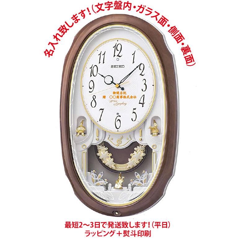 新品、未使用　SEIKO AM260A 掛時計 音楽機能付き AM260A | からくり・アミューズ | セイコーウオッチ株式会社