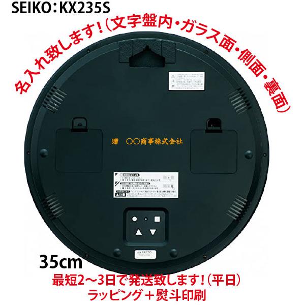 セイコー　オフィス・学校　KX235S　掛け時計・名入れ代込みです。35cm　電波時計　文字盤面名入（可） SEIKO　カレンダー　温度湿度計_1