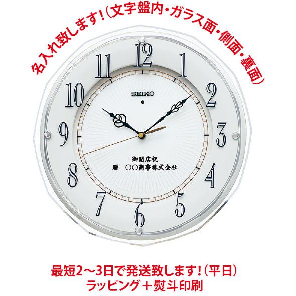 SEIKO（セイコー） 名入れ掛け時計 掛け時計：セイコー：KX269W：電波