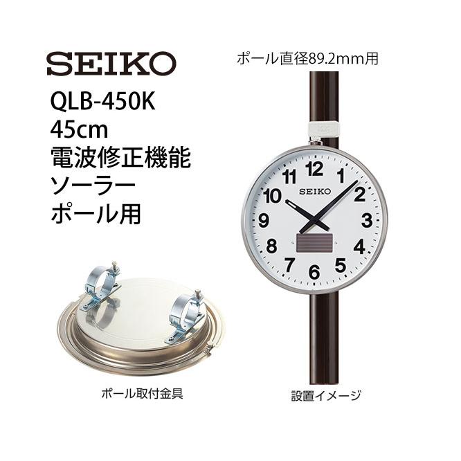 SEIKO（セイコー） 45cm 電波修正機能付き ポール用時計 QLB-450K