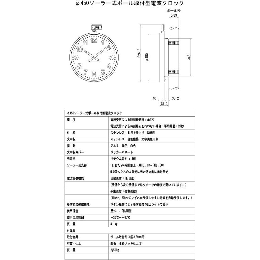 SEIKO（セイコー） 45cm 電波修正機能付き ポール用時計 QLB-450K
