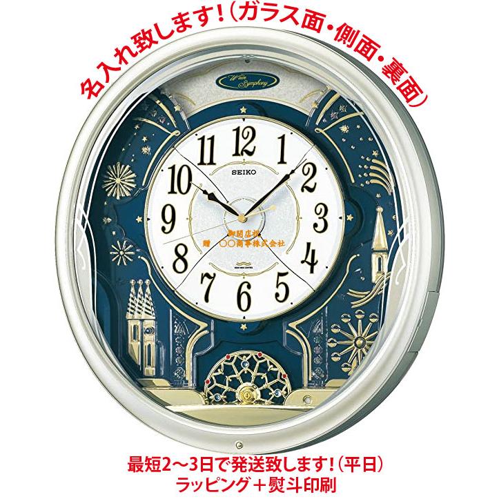SEIKO（セイコー） 名入れ掛け時計 掛け時計：セイコー：RE561H：電波掛け時計・からくり時計（名入れ代込みです。）贈答品 記念品 メロ ...