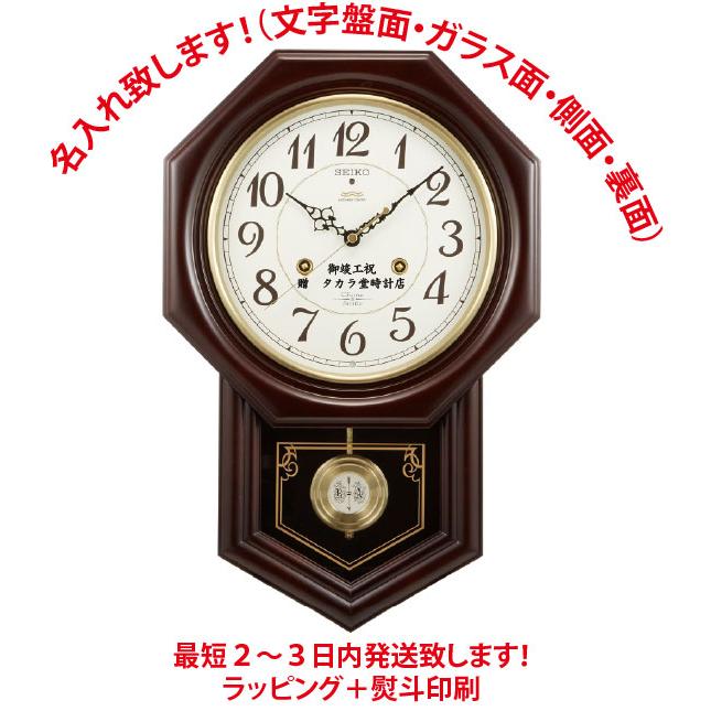 SEIKO（セイコー） RQ205B 49cm 電波時計・振り子 贈答品 卒業記念品