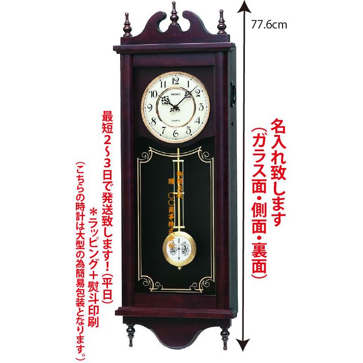 SEIKO（セイコー） RQ309A 77.6cm クォーツ時計・振り子 贈答品 卒業