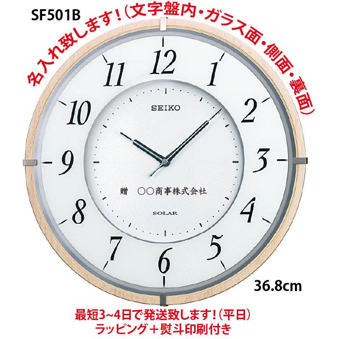 SEIKO（セイコー） SF501B 36.8×2.4cm 1.5kg ソーラー電波時計・ 贈答 