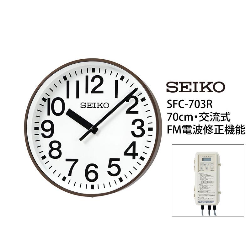 セイコー 70cm FM電波修正機能付き 掛け時計 SFC-703R 交流式 屋外