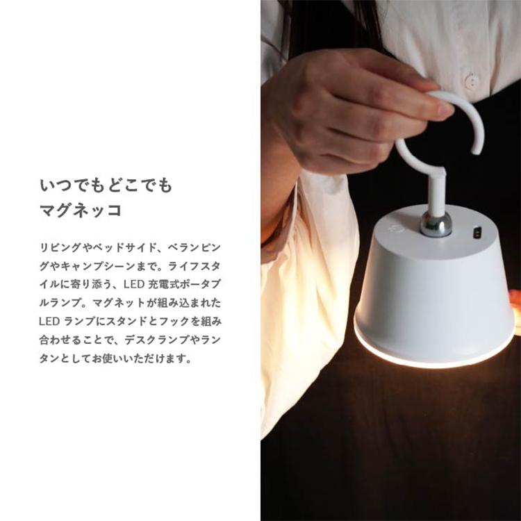 LEDデスクライト Magnecco マグネッコ ポータブルランプ インテリアライト 授乳ライト 卓上ライト 電気スタンド ギフト プレゼント クリスマス おしゃれ |  | 09