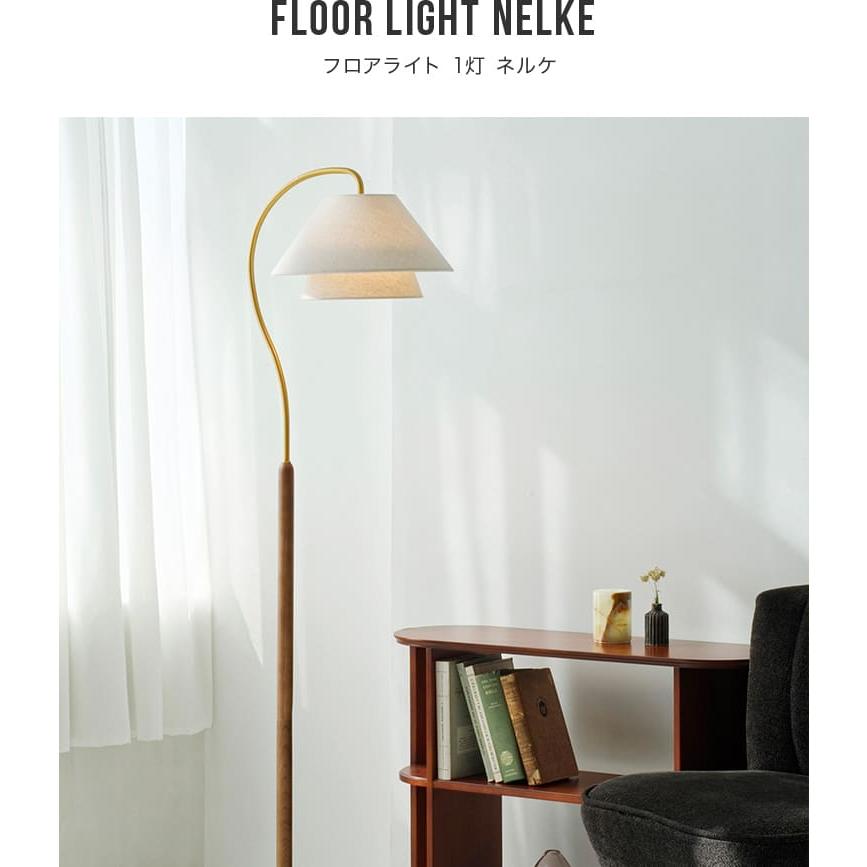 フロアライト 照明器具 おしゃれ 1灯 ネルケ ルームライト スタンドライト 照明 間接照明 インターフォルム LT-4293 |  | 02