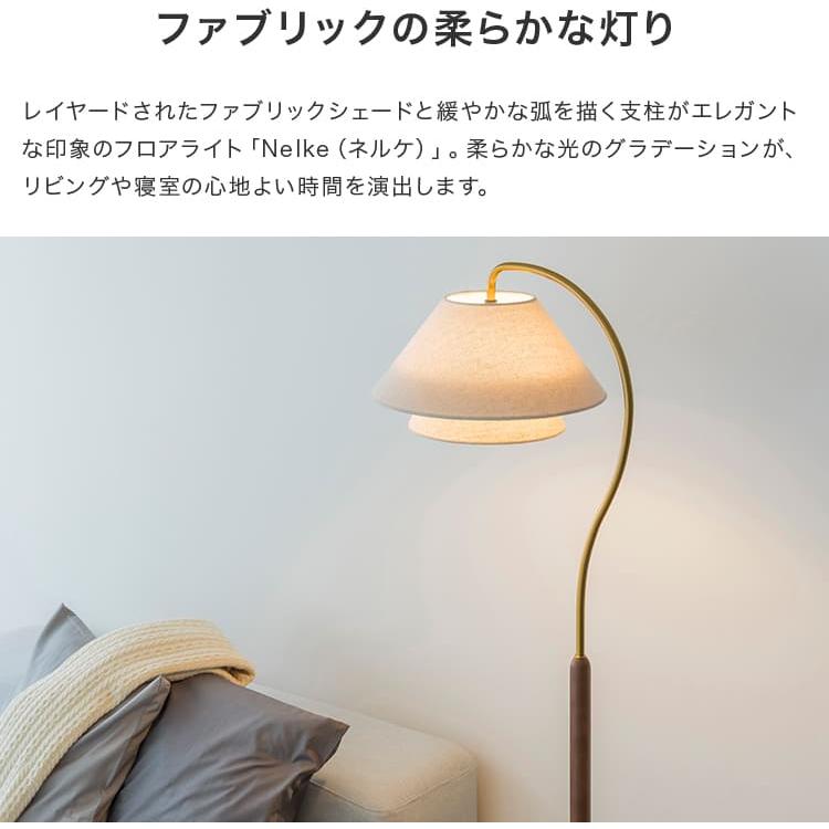 フロアライト 照明器具 おしゃれ 1灯 ネルケ ルームライト スタンドライト 照明 間接照明 インターフォルム LT-4293 |  | 03