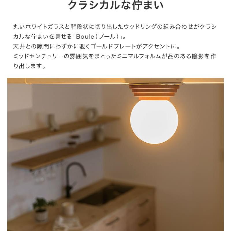 シーリングライト 1灯 ブール Boule インターフォルム LT-4442 ガラス 照明 おしゃれ led 対応 ミッドセンチュリー 北欧 玄関灯 玄関照明 トイレ 廊下 階段_3