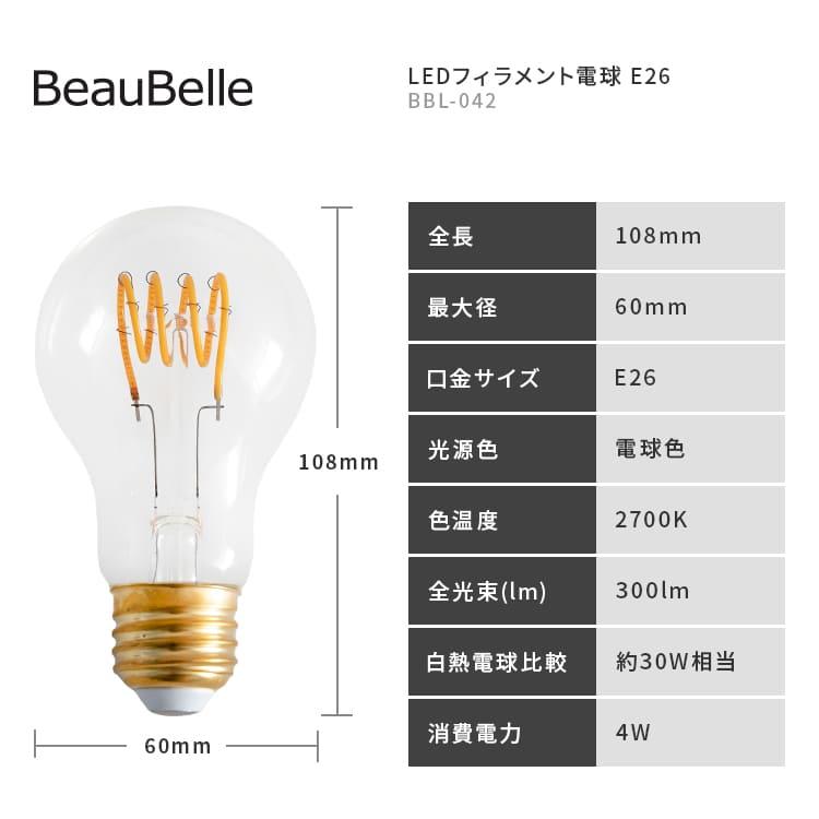 LEDフィラメント電球 E26 4W 色温度 2700K 電球色 明るさ 300lm BBL-042 Belled led 電球 非調光 スパイラル LED照明器具 ペンダントライト おすすめ |  | 01