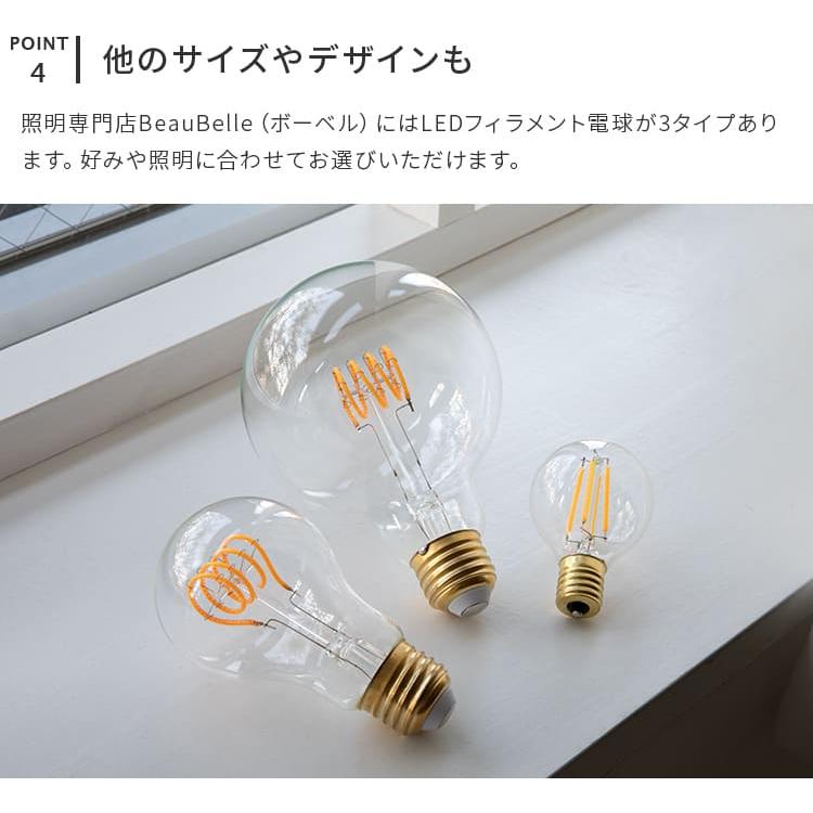 LEDフィラメント電球 E26 4W 色温度 2700K 電球色 明るさ 300lm BBL-042 Belled led 電球 非調光 スパイラル LED照明器具 ペンダントライト おすすめ |  | 07